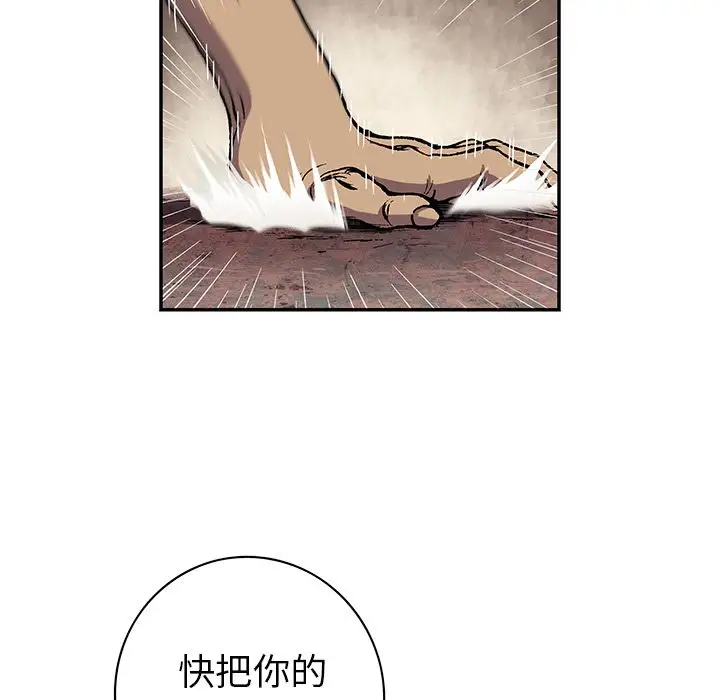 《深海兽》漫画 第52章