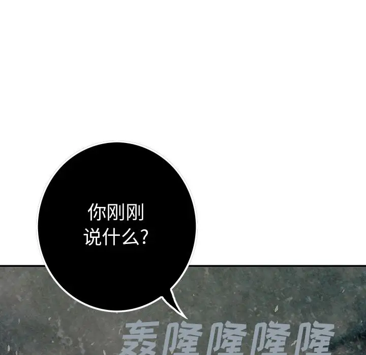 《深海兽》漫画 第52章