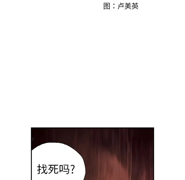 《深海兽》漫画 第52章