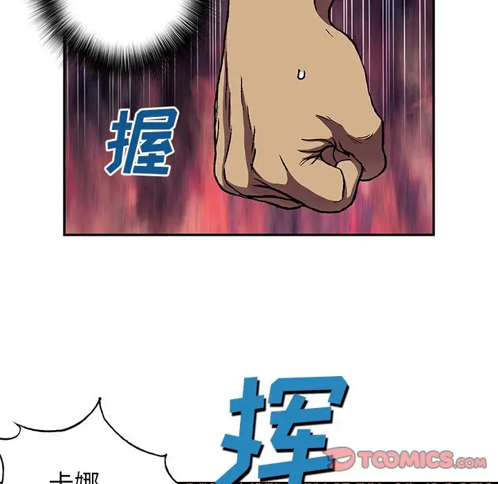 《深海兽》漫画 第52章