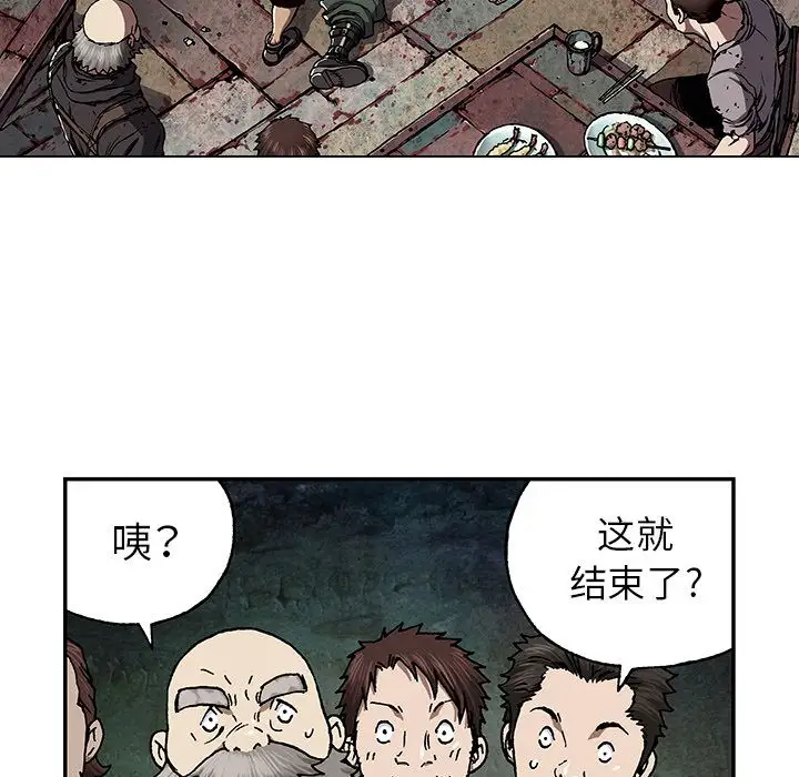 《深海兽》漫画 第52章