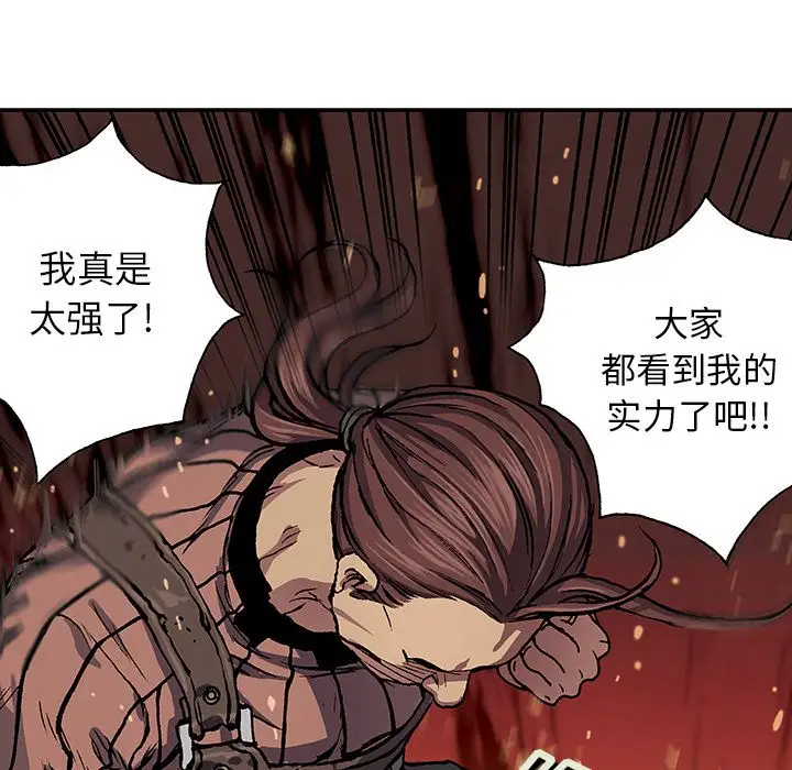 《深海兽》漫画 第52章