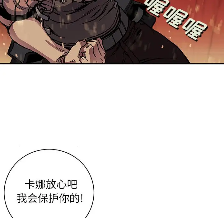 《深海兽》漫画 第52章