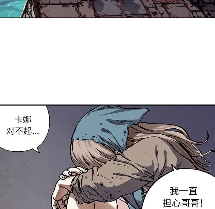《深海兽》漫画 第52章