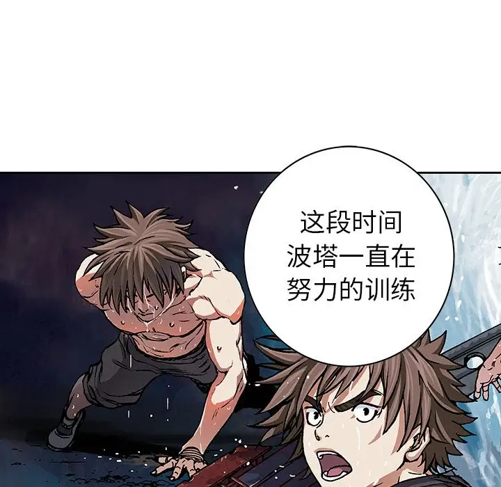 《深海兽》漫画 第52章