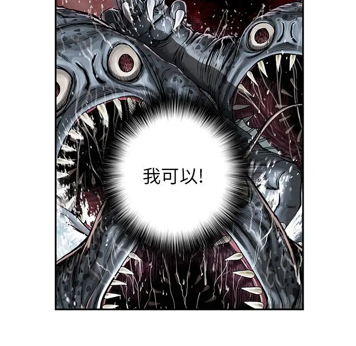 《深海兽》漫画 第52章