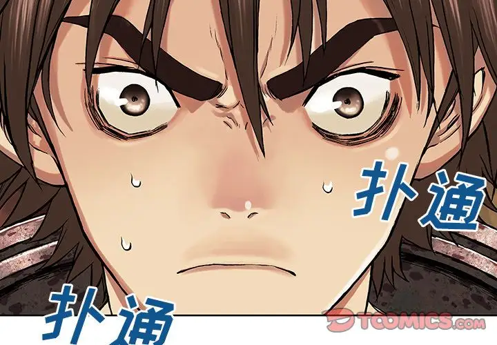 《深海兽》漫画 第53章