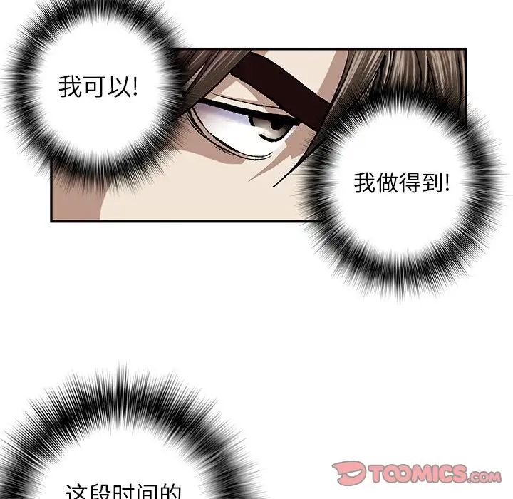 《深海兽》漫画 第53章
