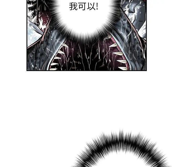 《深海兽》漫画 第53章