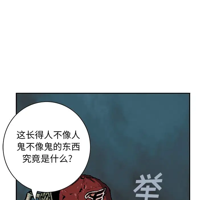 《深海兽》漫画 第53章