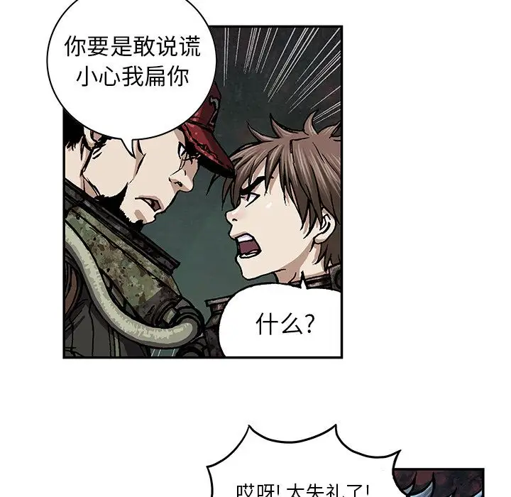 《深海兽》漫画 第53章