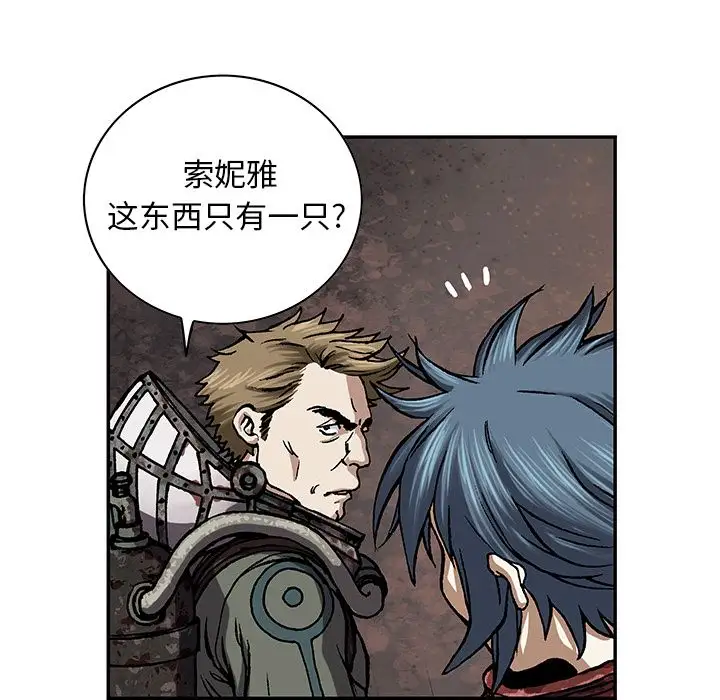 《深海兽》漫画 第53章