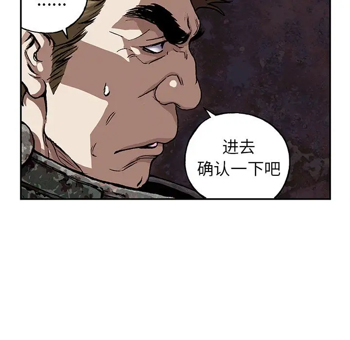 《深海兽》漫画 第53章
