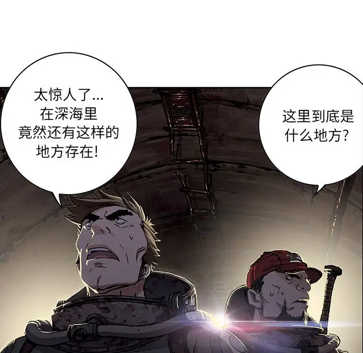 《深海兽》漫画 第53章