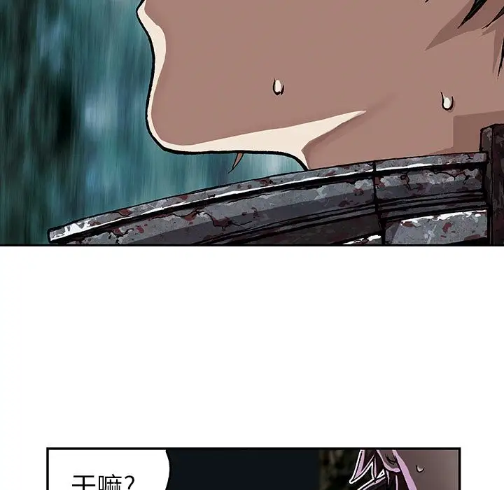 《深海兽》漫画 第53章