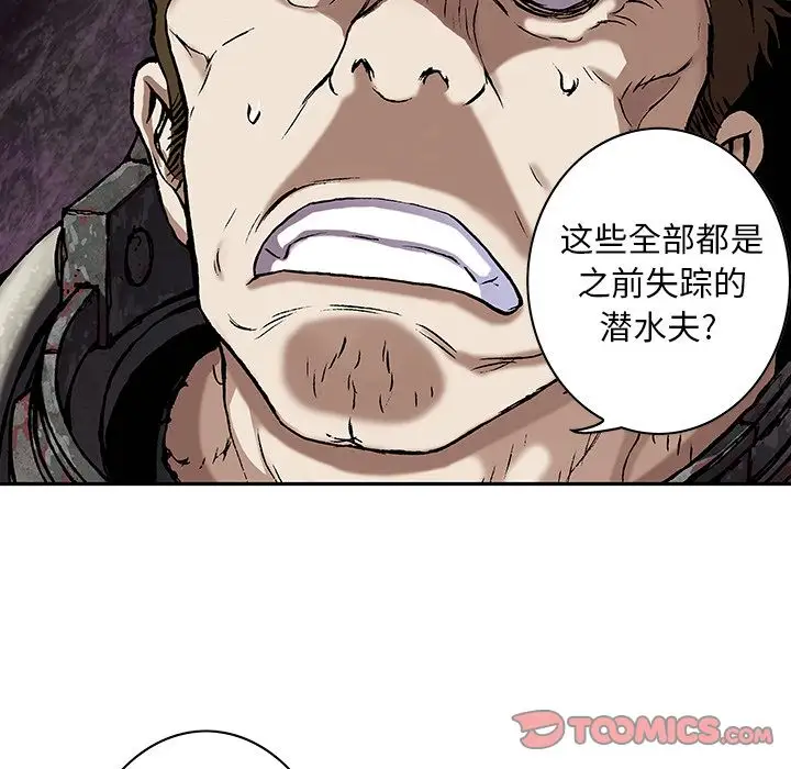 《深海兽》漫画 第53章