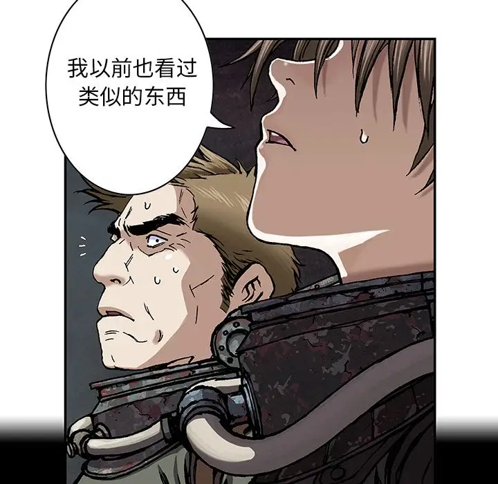 《深海兽》漫画 第53章