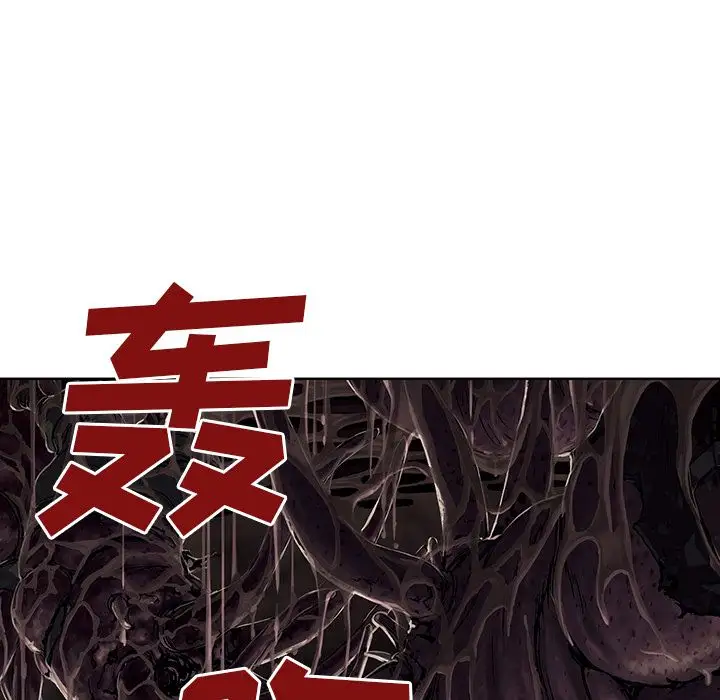 《深海兽》漫画 第54章