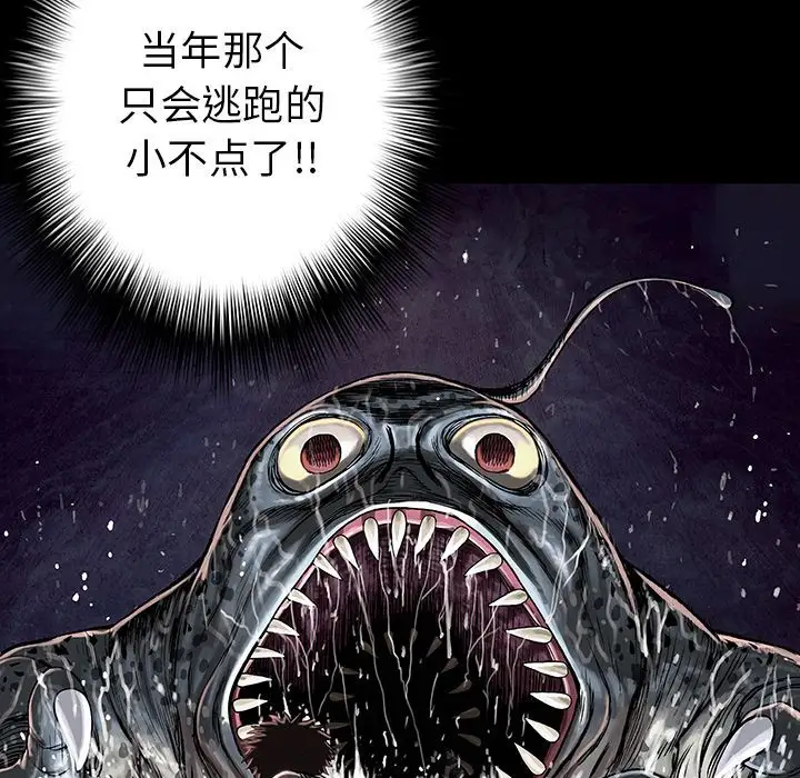《深海兽》漫画 第54章