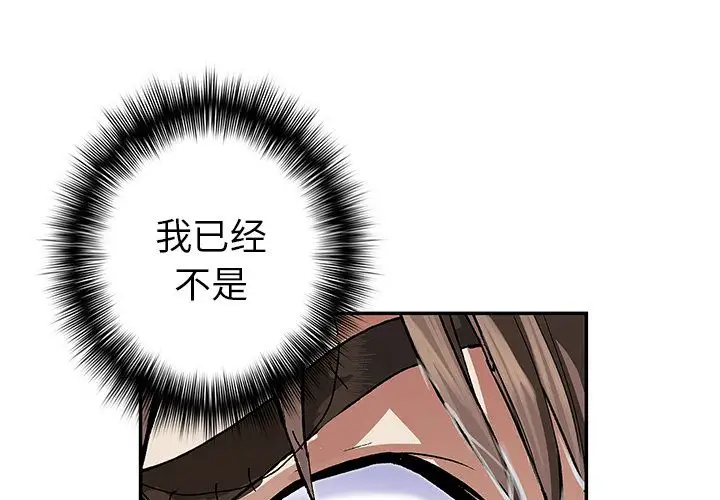 《深海兽》漫画 第55章