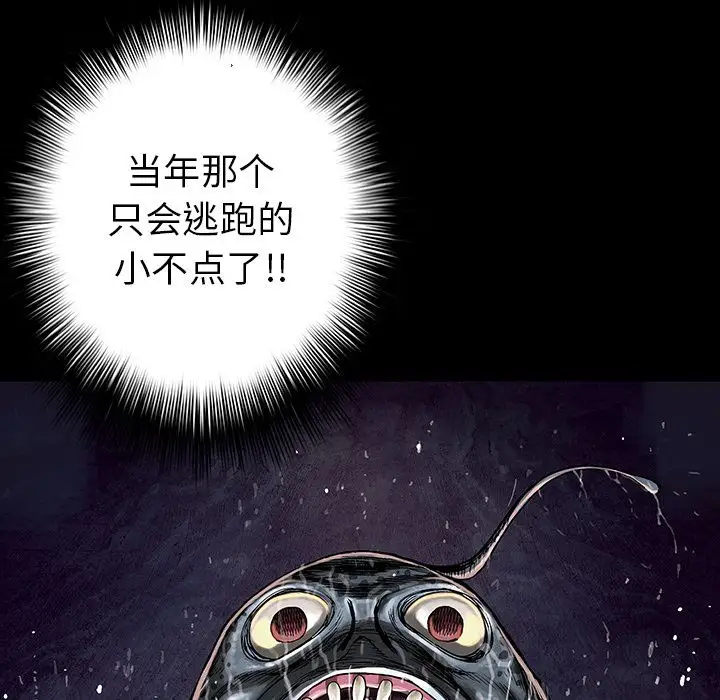 《深海兽》漫画 第55章