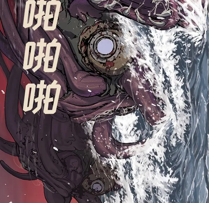《深海兽》漫画 第55章