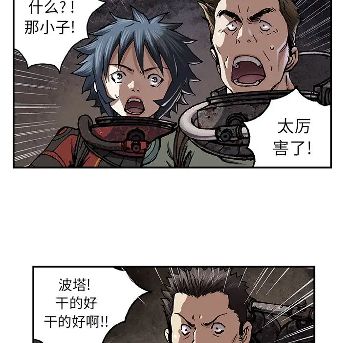 《深海兽》漫画 第56章