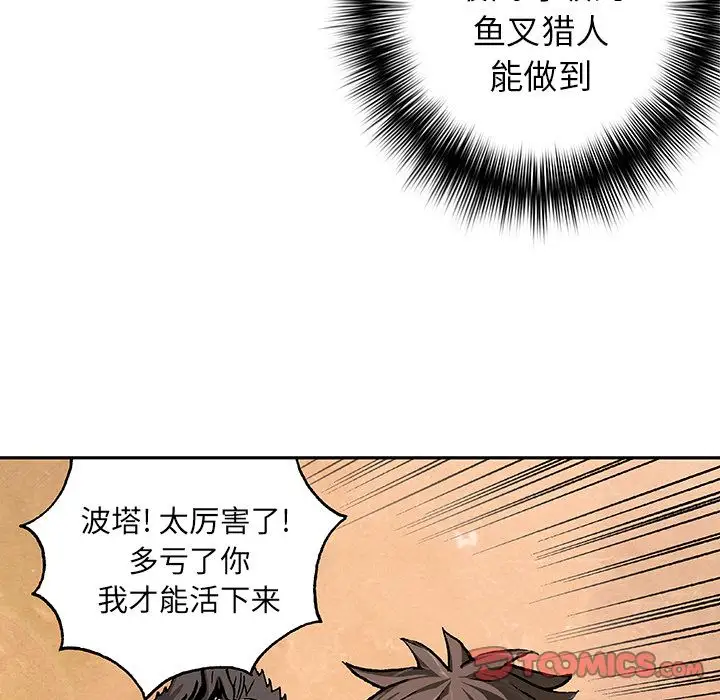《深海兽》漫画 第56章