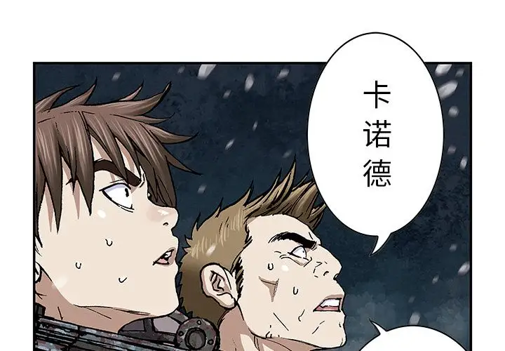 《深海兽》漫画 第57章