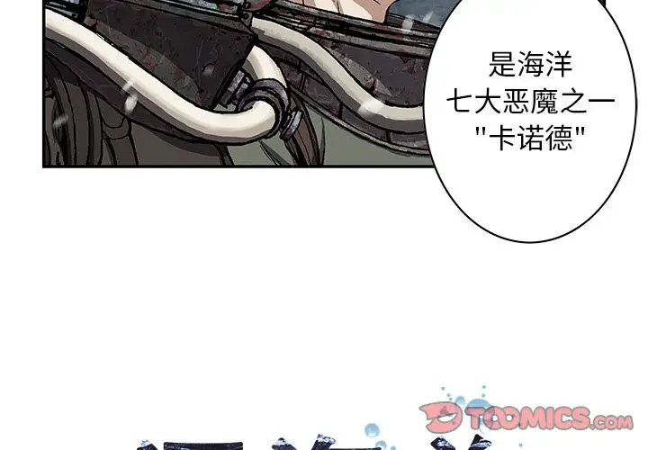 《深海兽》漫画 第57章