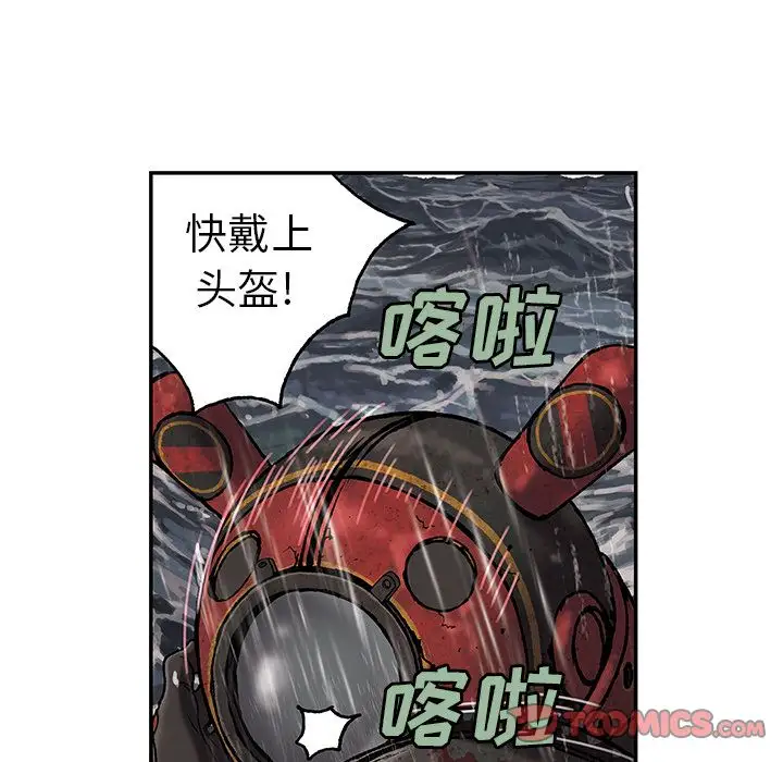 《深海兽》漫画 第57章