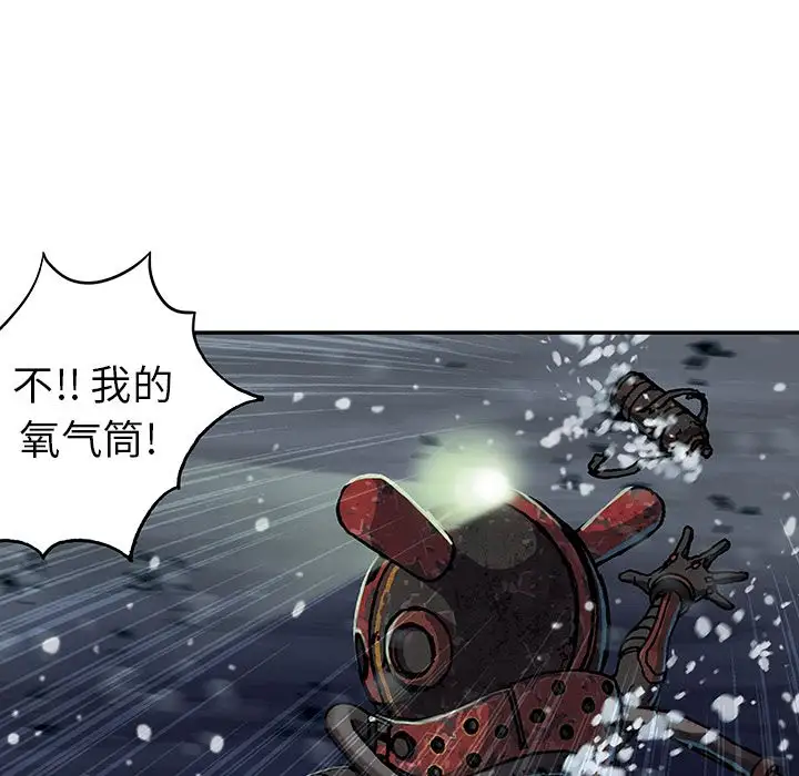 《深海兽》漫画 第57章