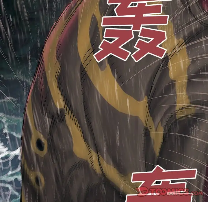 《深海兽》漫画 第57章