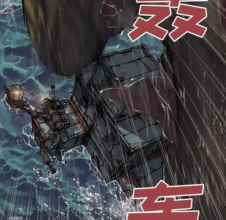 《深海兽》漫画 第57章