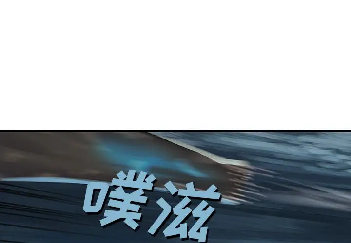 《深海兽》漫画 第58章