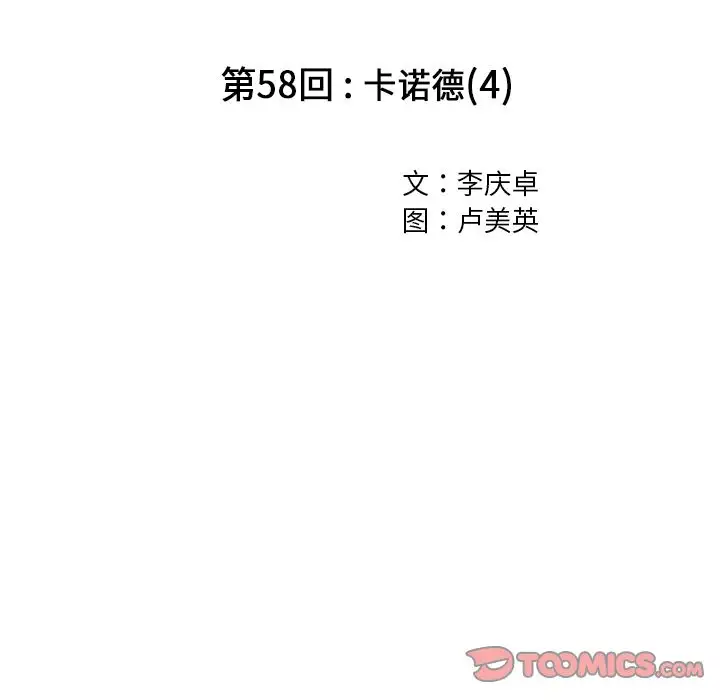 《深海兽》漫画 第58章