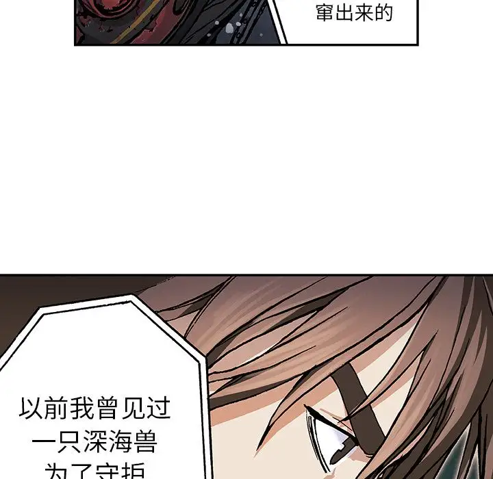 《深海兽》漫画 第58章