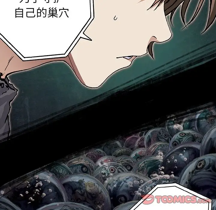 《深海兽》漫画 第58章