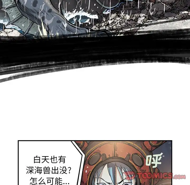 《深海兽》漫画 第58章