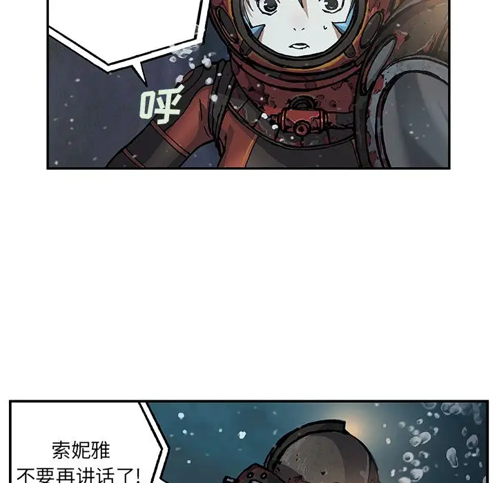 《深海兽》漫画 第58章