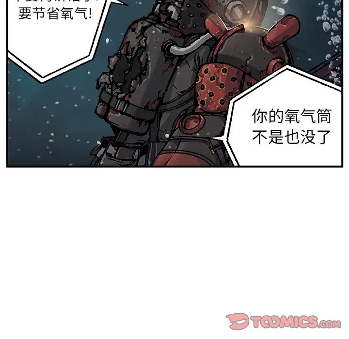 《深海兽》漫画 第58章