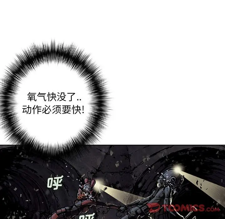 《深海兽》漫画 第58章