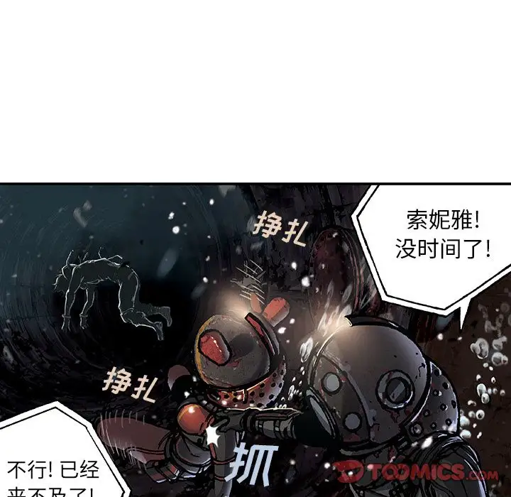 《深海兽》漫画 第58章