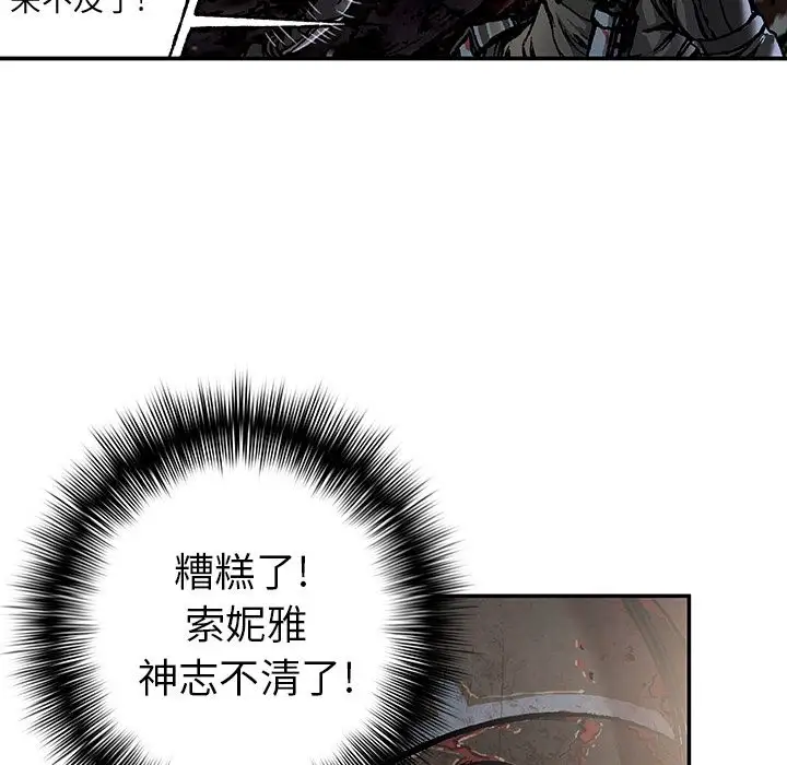 《深海兽》漫画 第58章