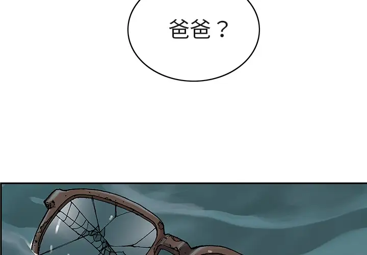 《深海兽》漫画 第6话