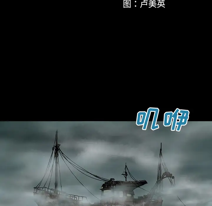 《深海兽》漫画 第6话