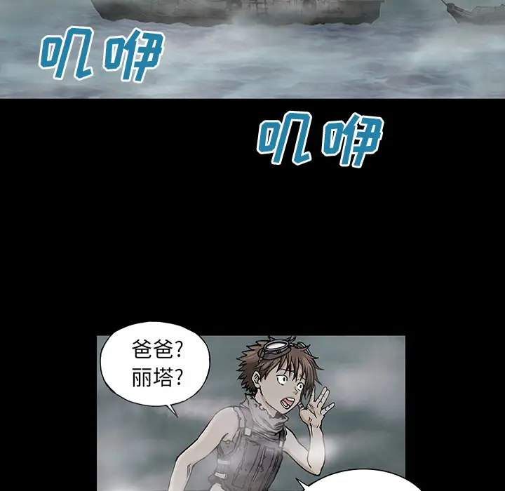 《深海兽》漫画 第6话