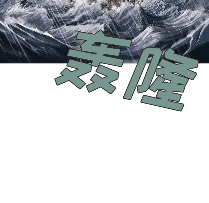 《深海兽》漫画 第6话
