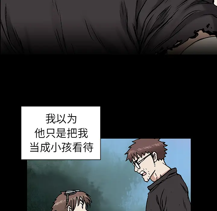 《深海兽》漫画 第6话