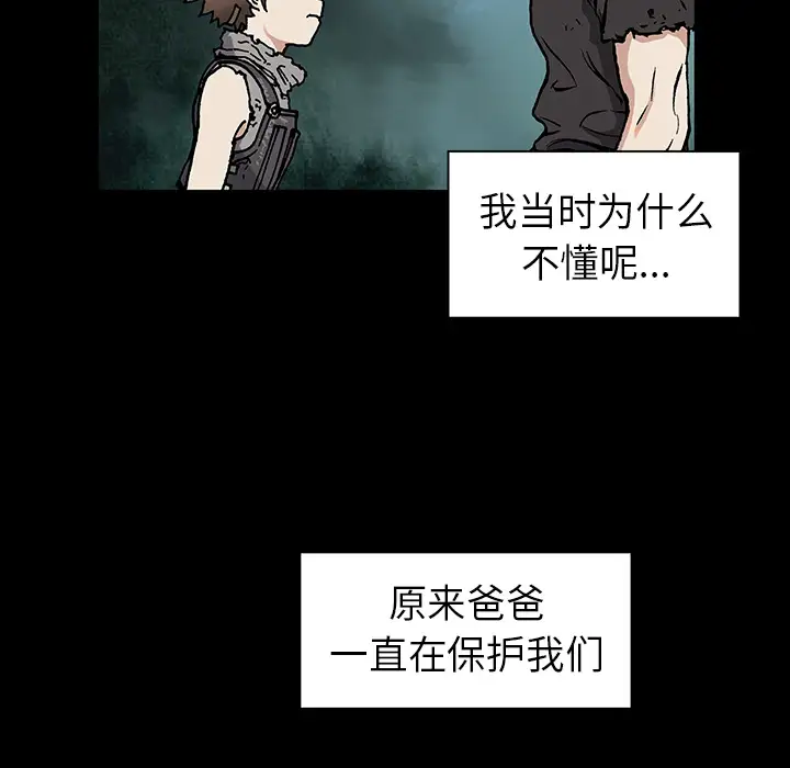 《深海兽》漫画 第6话